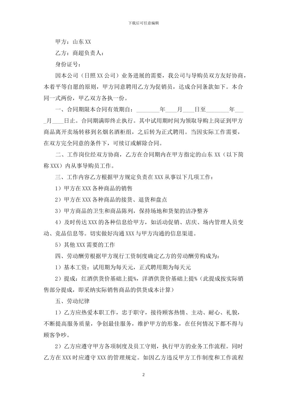 通用版雇佣合同_第2页