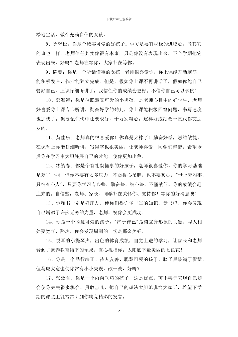 通用班主任寄语集锦77句_第2页