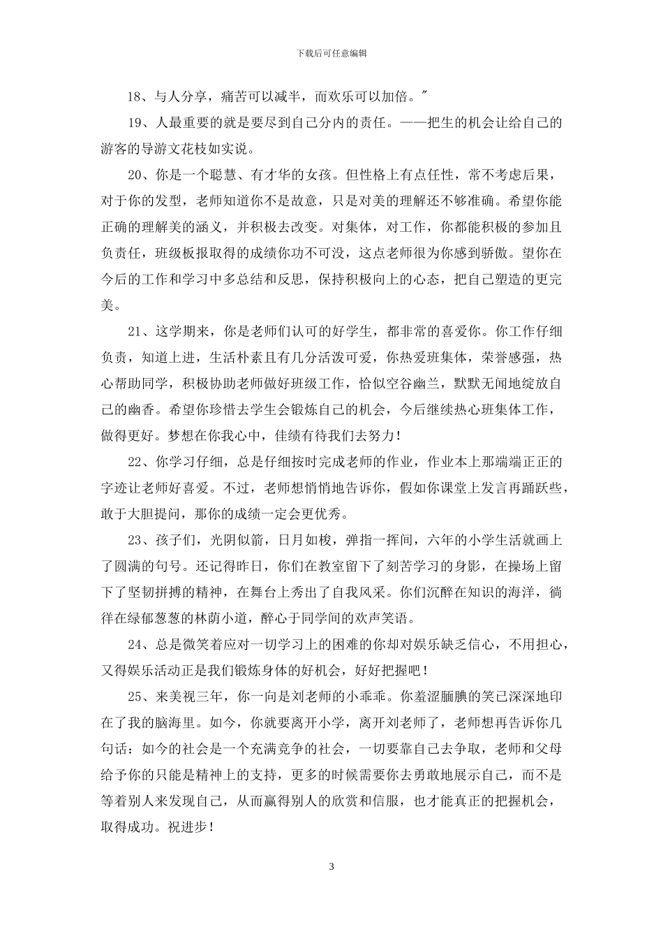 通用班主任寄语集锦77句_第3页