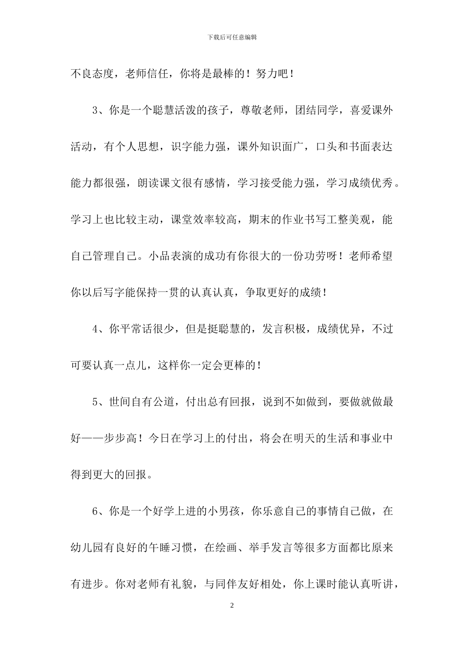 通用班主任综合评语汇编57句_第2页