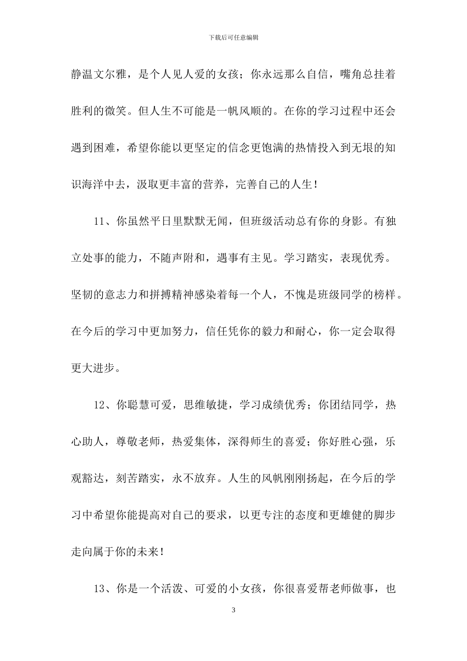 通用班主任评语摘录86句_第3页