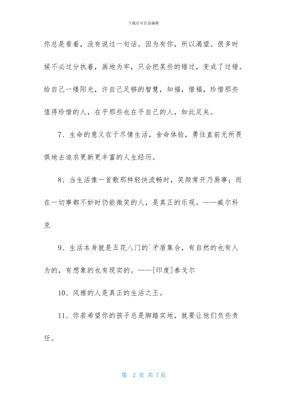 通用生活感悟格言锦集34句_第2页