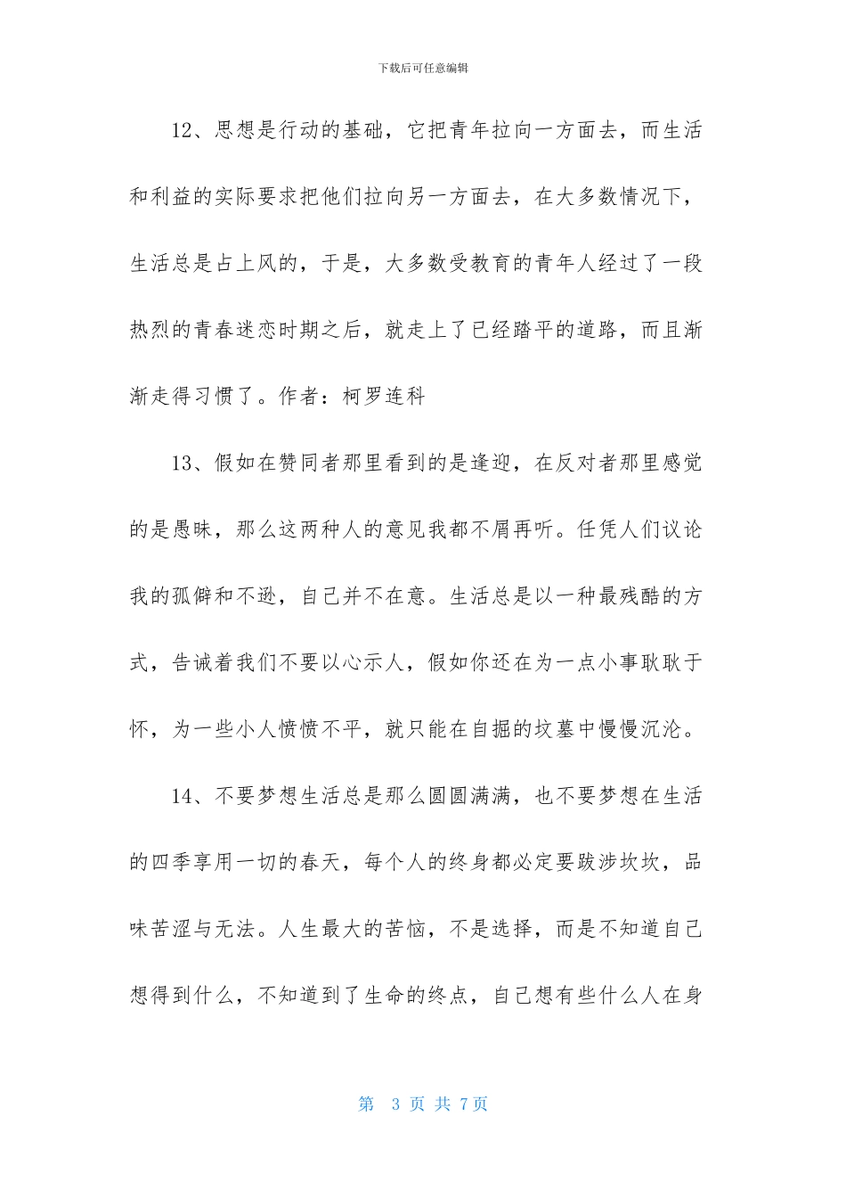 通用生活感悟格言锦集34句_第3页