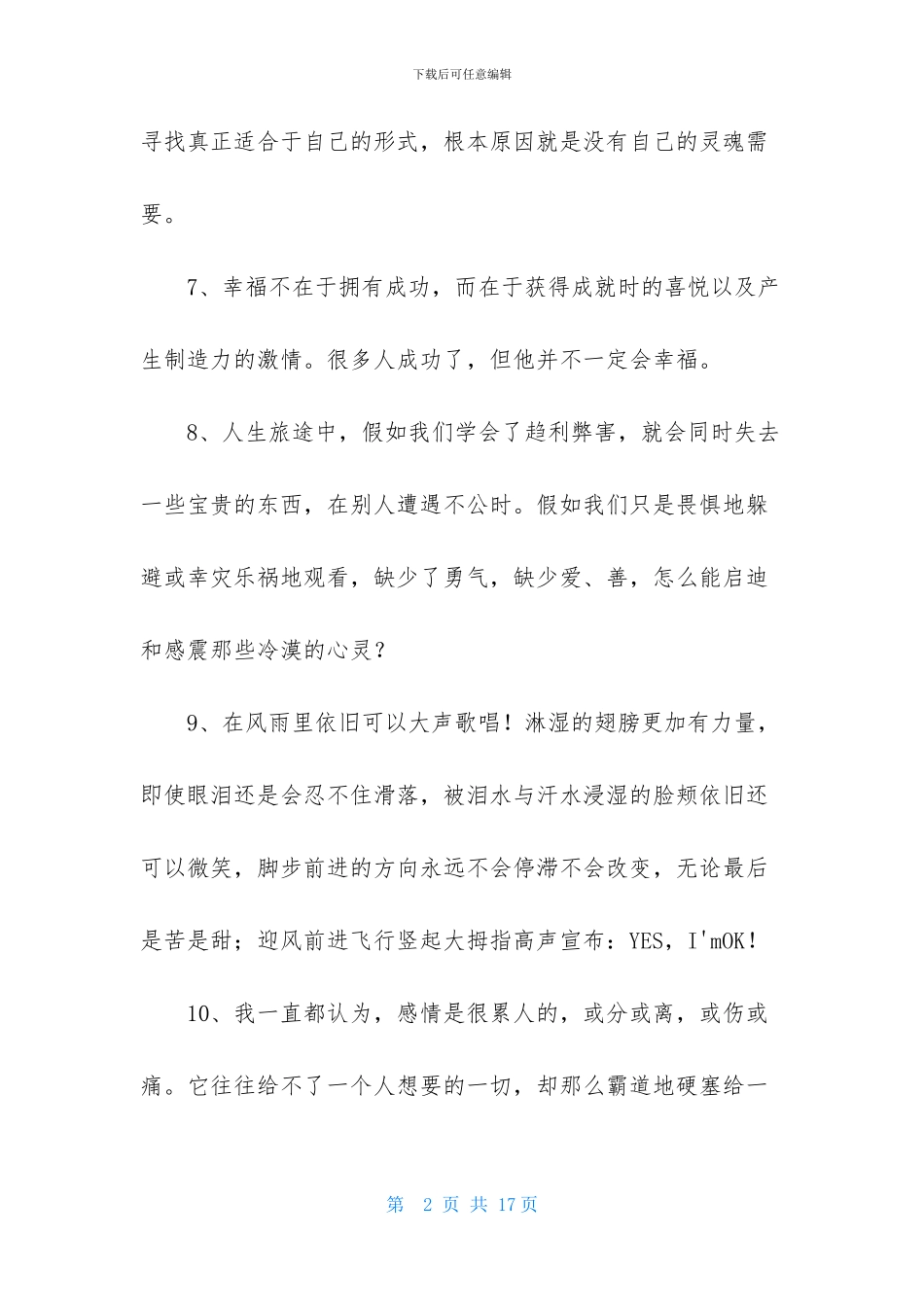 通用奋斗的励志语录汇总85句_第2页