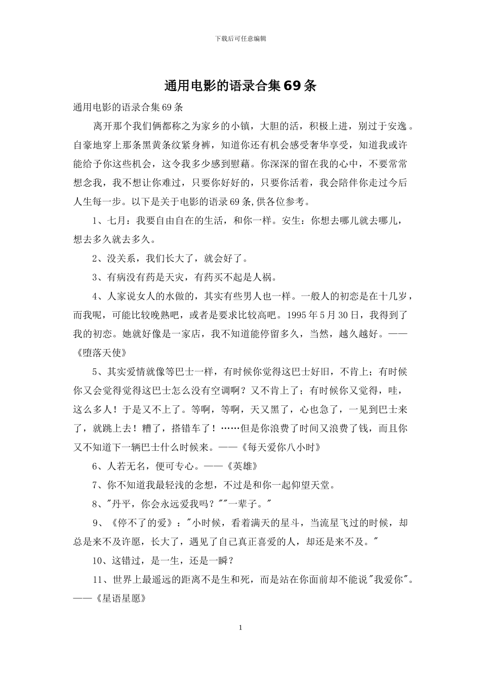 通用电影的语录合集69条_第1页