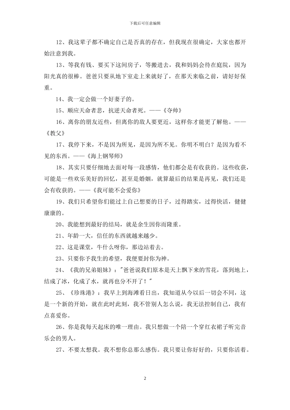通用电影的语录合集69条_第2页