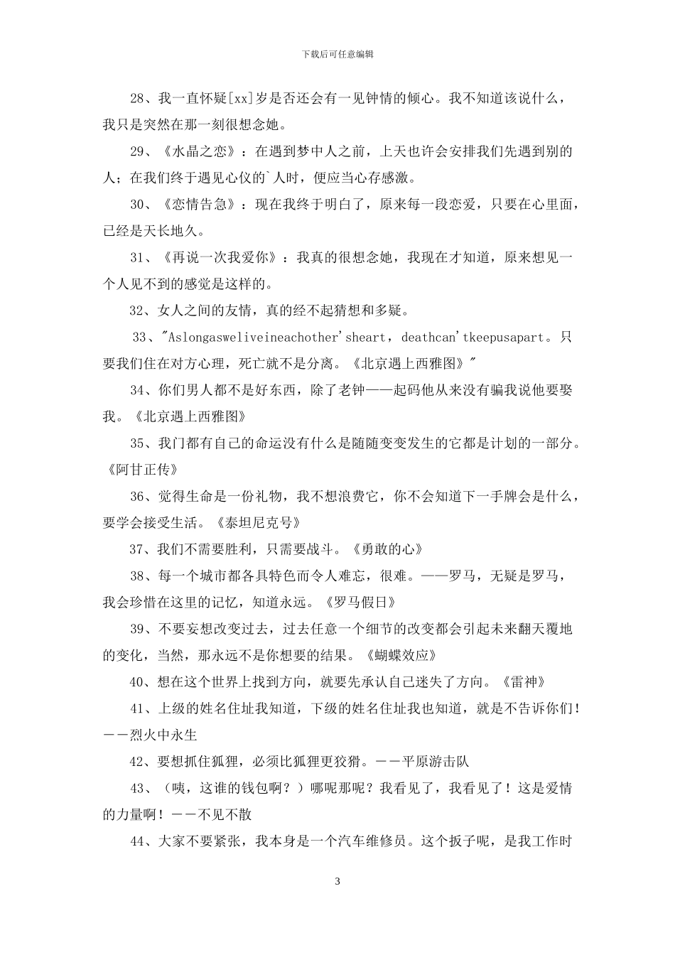 通用电影的语录合集69条_第3页