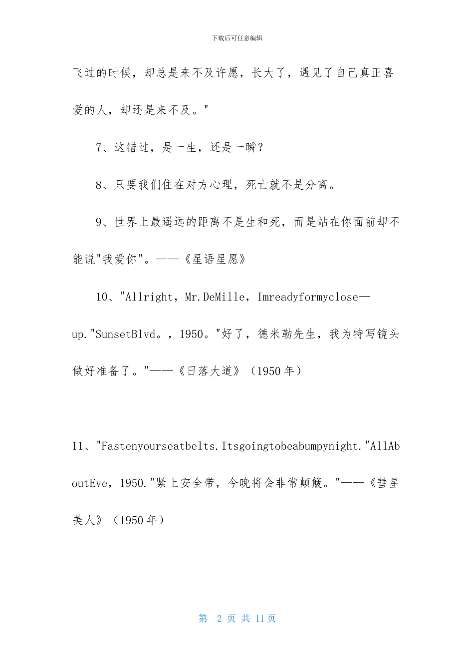 通用电影的语录大合集65句_第2页