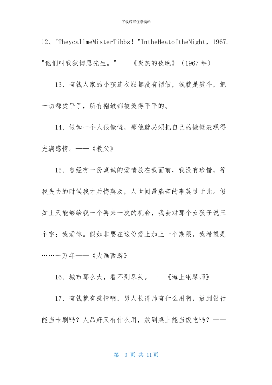 通用电影的语录大合集65句_第3页