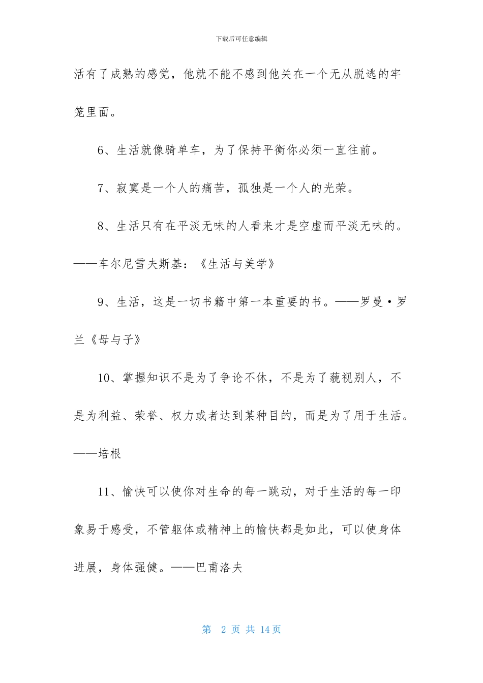 通用生活格言汇总84条_第2页
