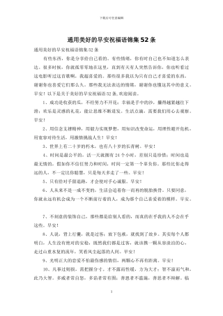 通用美好的早安祝福语锦集52条