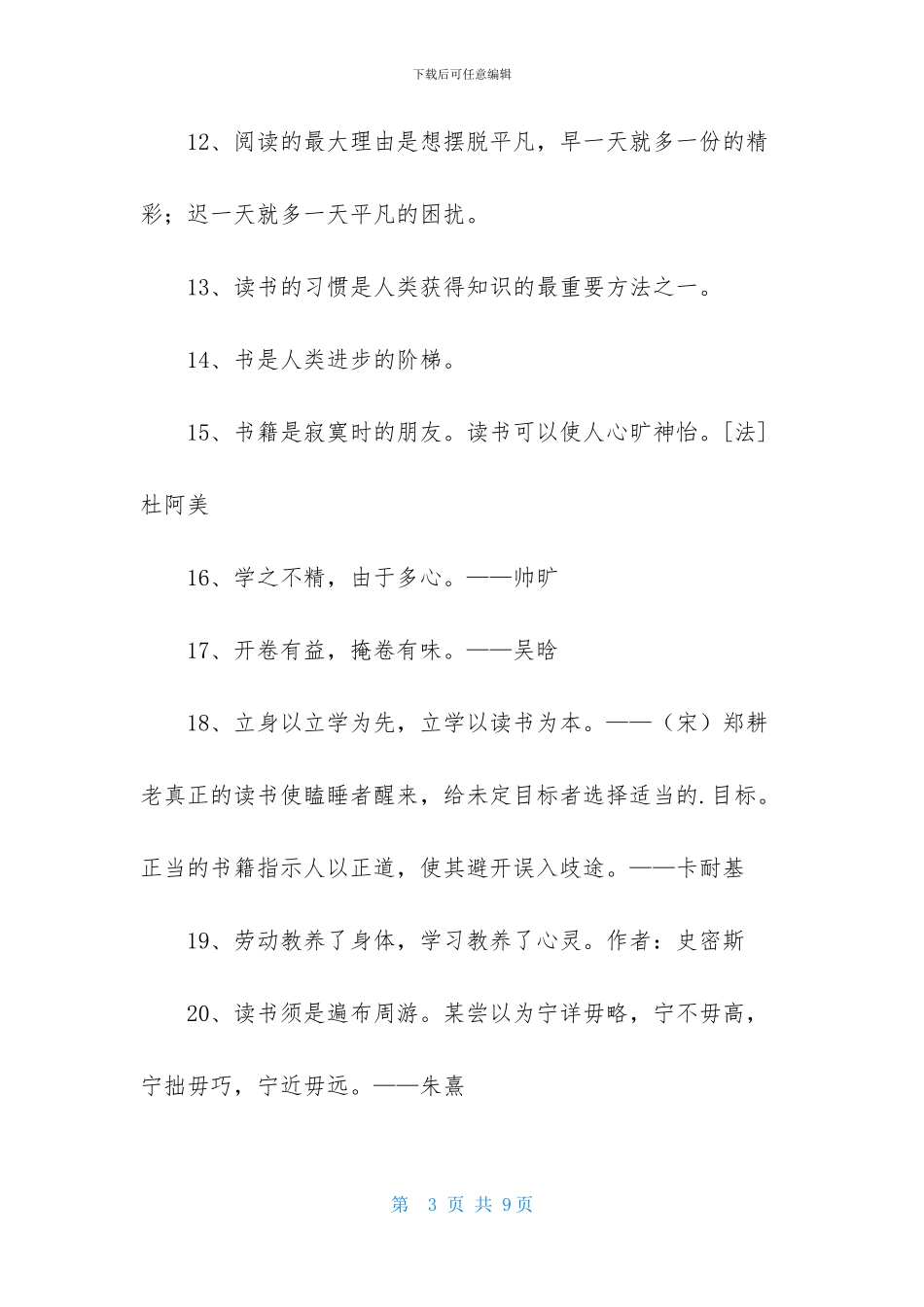 通用读书名人名言汇总59条_第3页