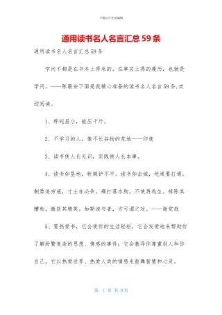 通用读书名人名言汇总59条