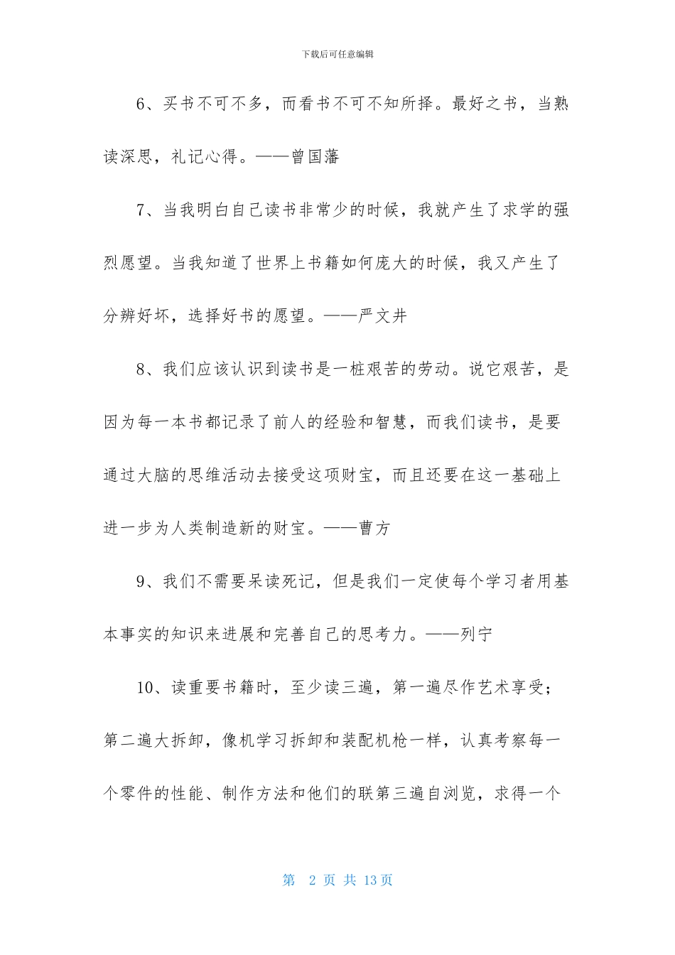 通用读书名言警句汇总86条_第2页