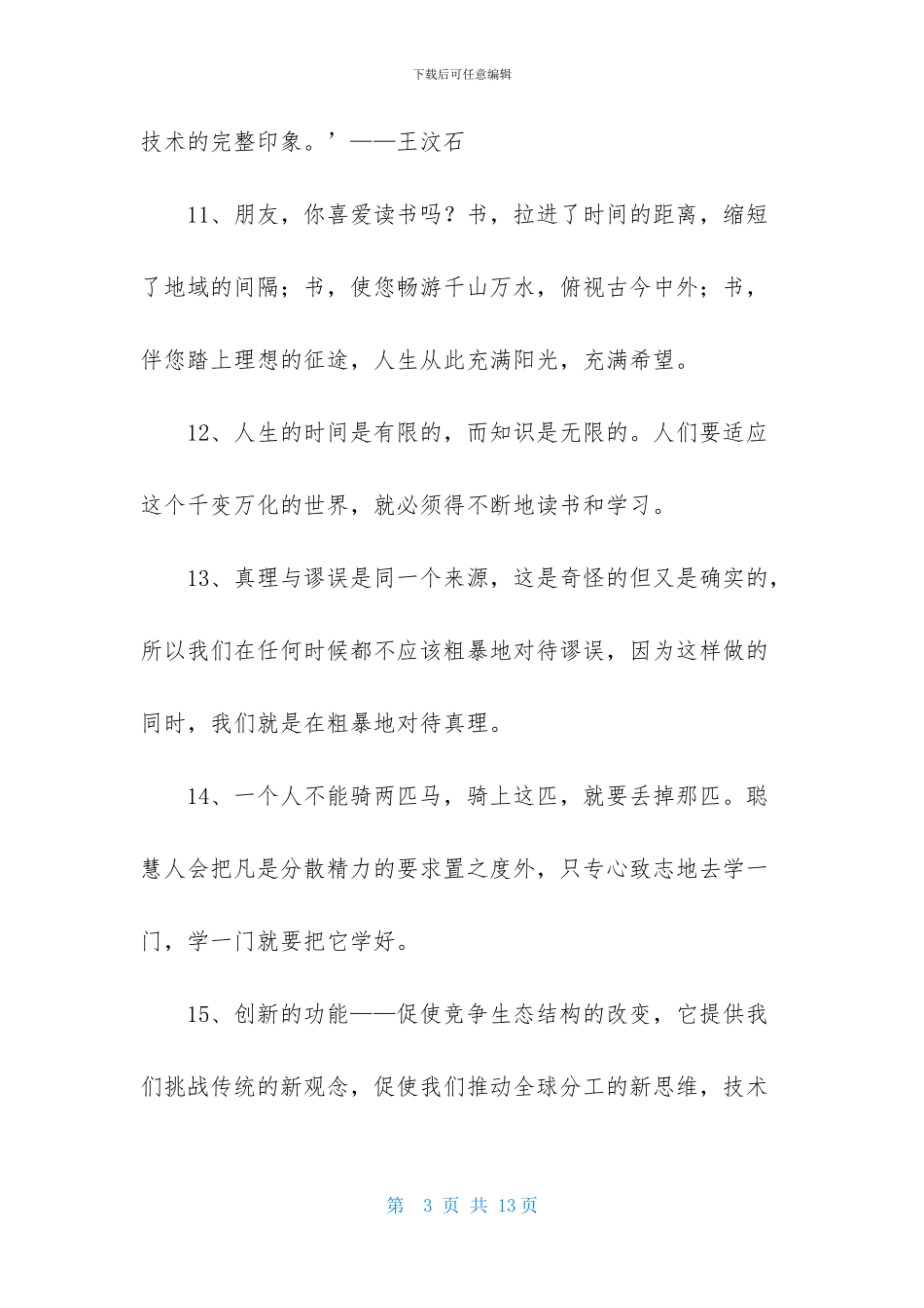 通用读书名言警句汇总86条_第3页