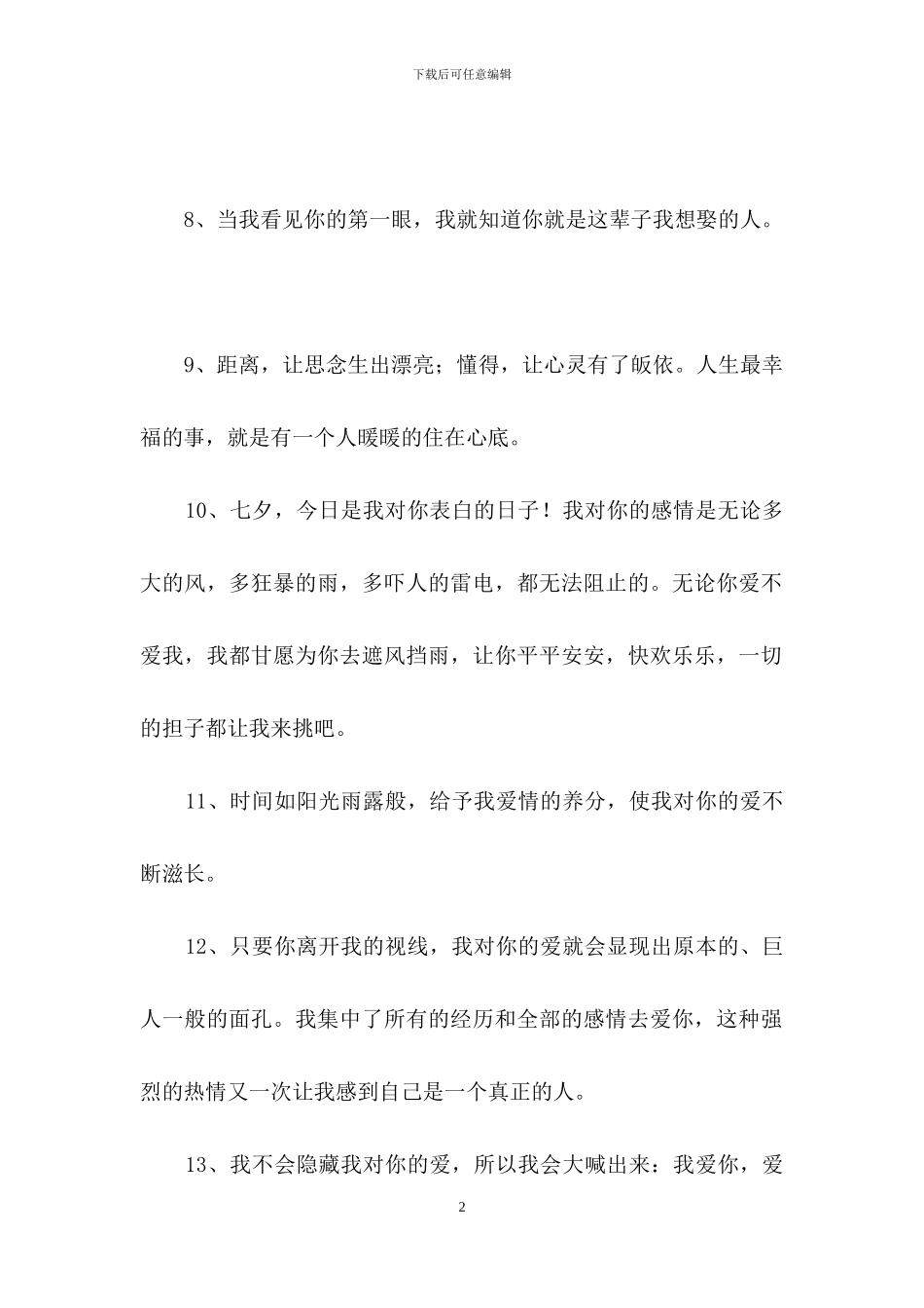 通用表白句子摘录68句_第2页