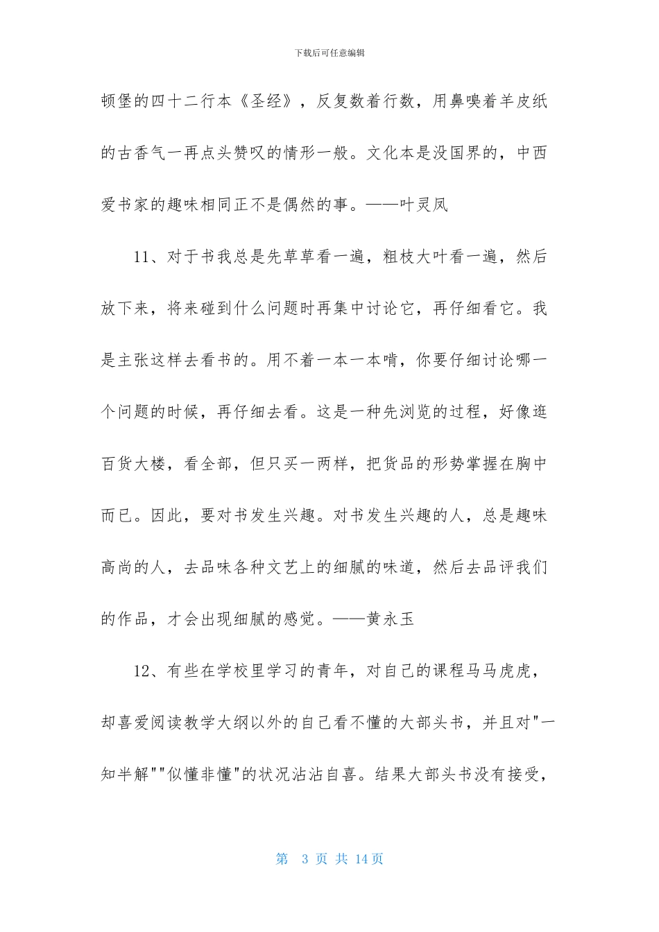 通用读书名人名言78句_第3页