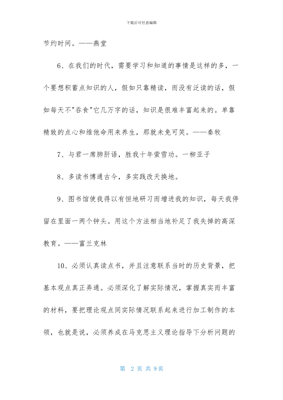 通用读书学习的名言合集58句_第2页