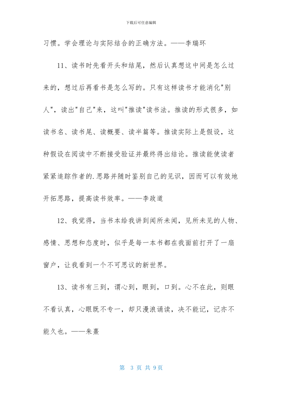 通用读书学习的名言合集58句_第3页