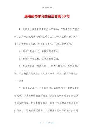 通用读书学习的名言合集58句