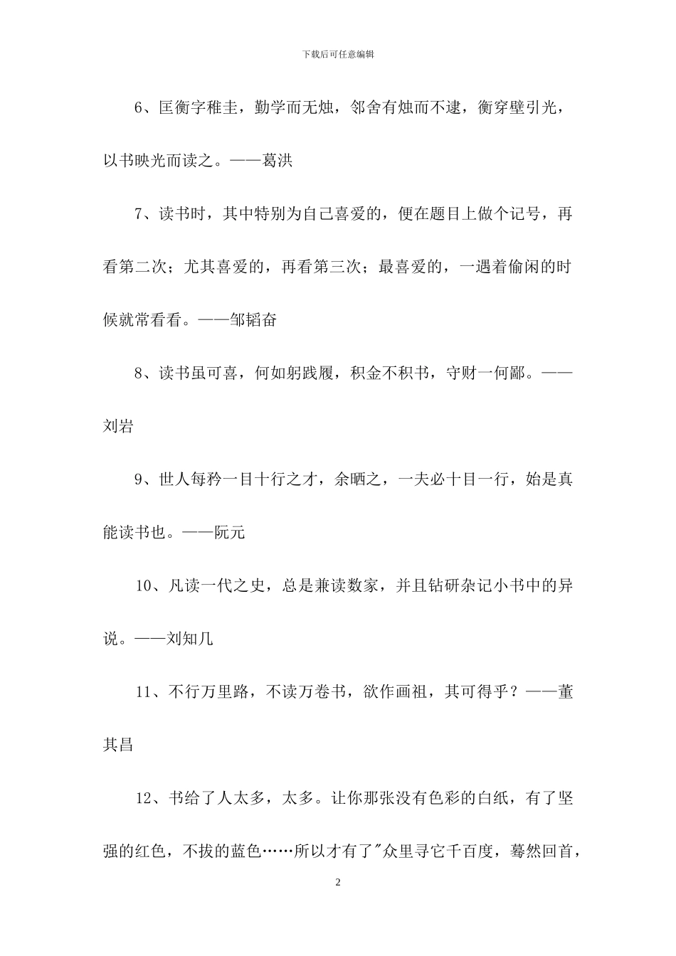 通用读书学习的名言集锦78句_第2页