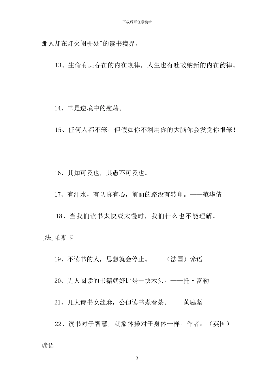 通用读书学习的名言集锦78句_第3页