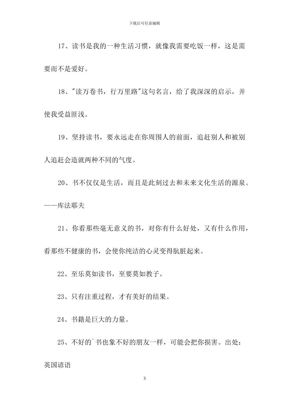 通用读书名言警句40条_第3页