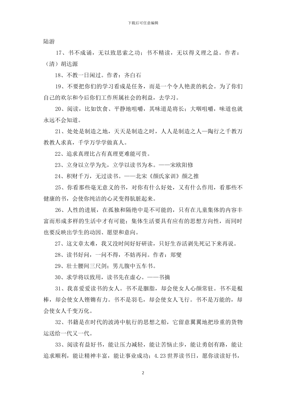 通用读书的名言40条_第2页