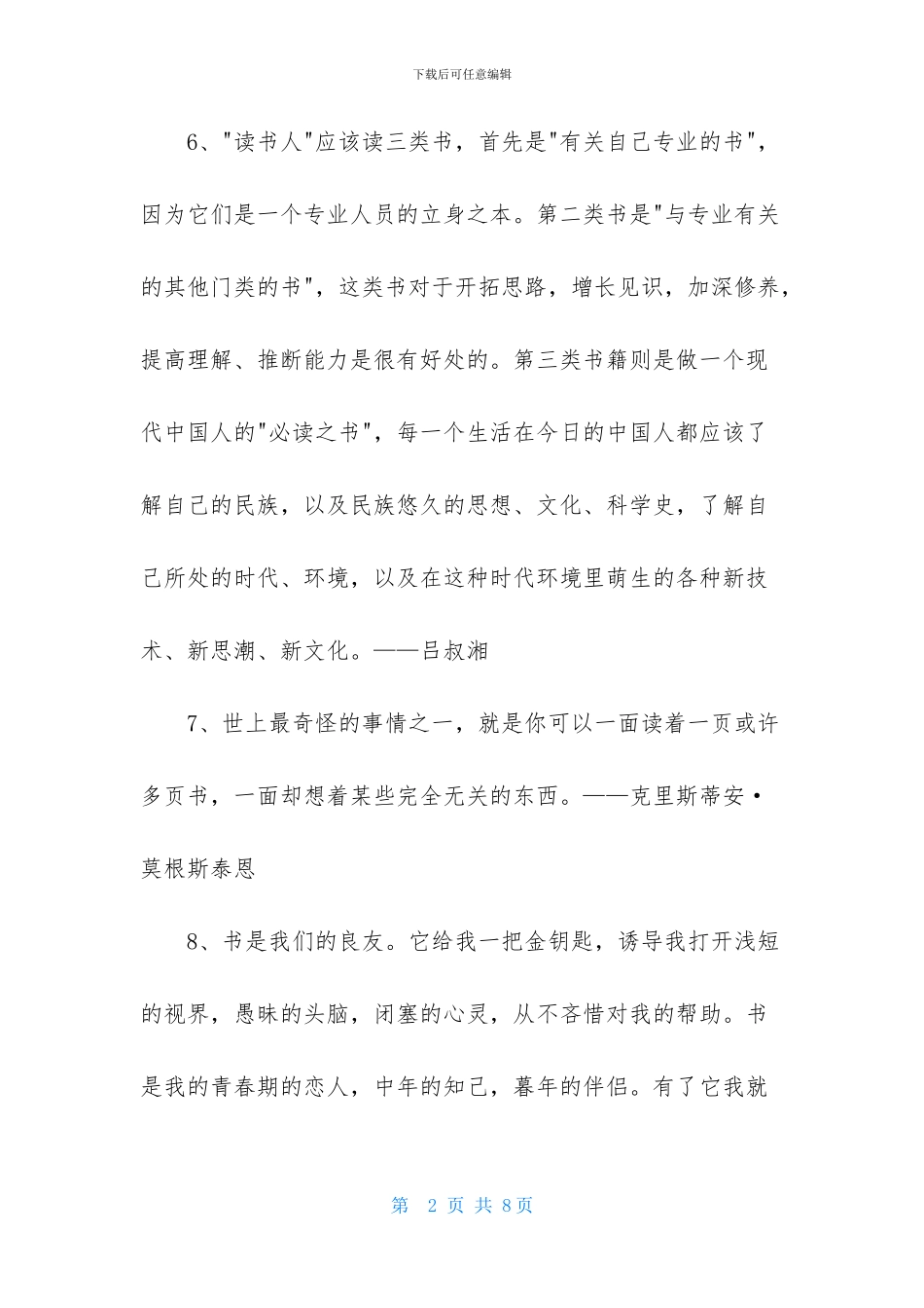 通用读书的名言警句50句_第2页