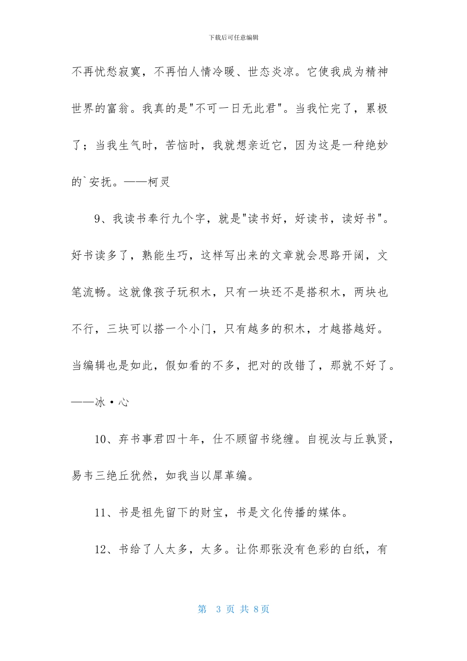 通用读书的名言警句50句_第3页