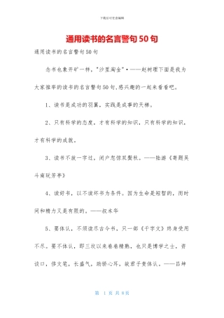 通用读书的名言警句50句