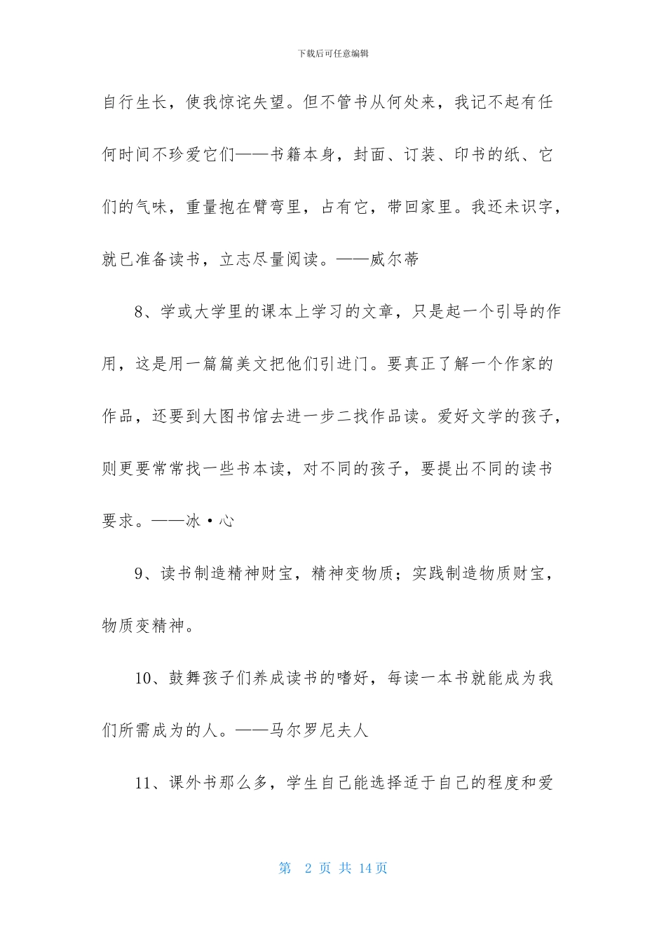 通用读书学习的名言集锦93条_第2页