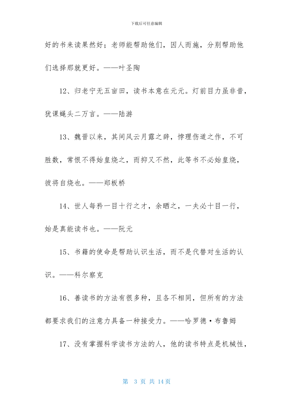 通用读书学习的名言集锦93条_第3页