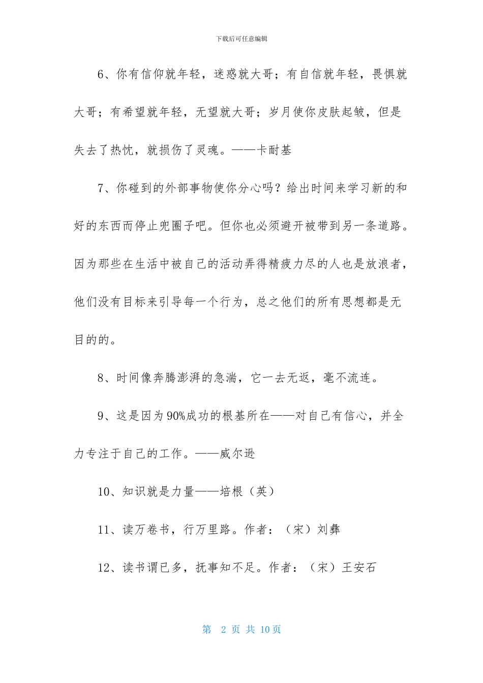 通用学习名言警句锦集67条_第2页