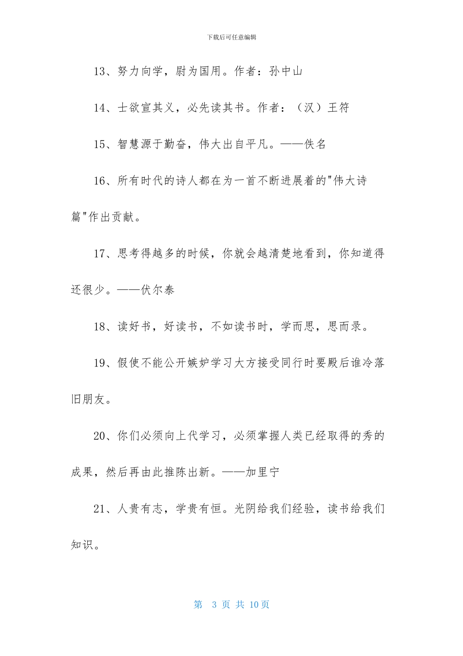 通用学习名言警句锦集67条_第3页