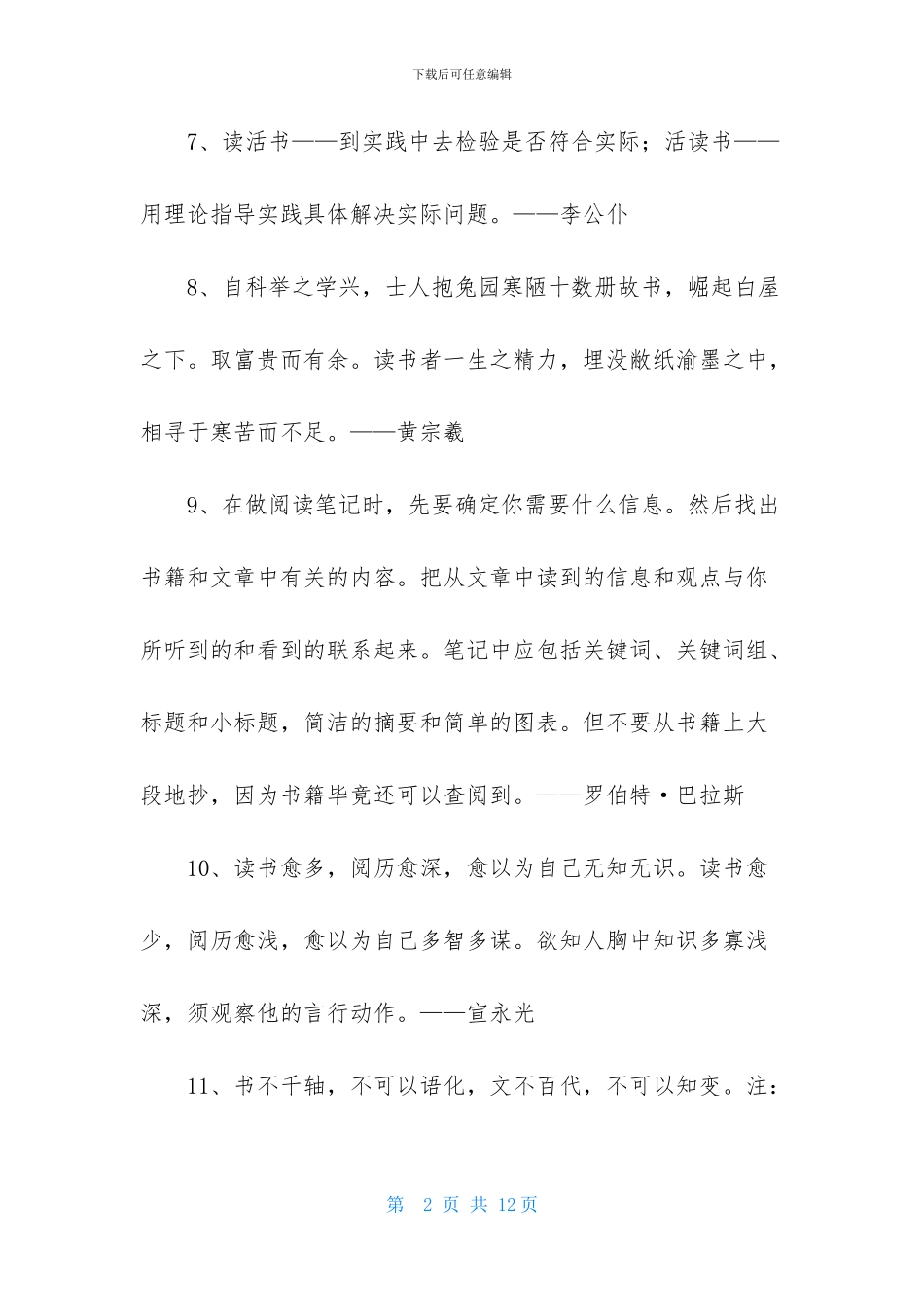 通用读书的名言锦集85句_第2页