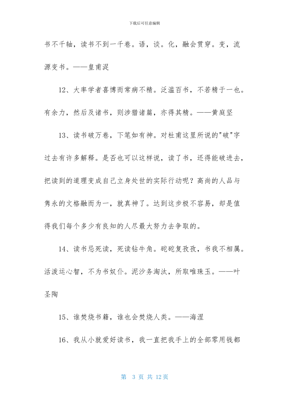 通用读书的名言锦集85句_第3页