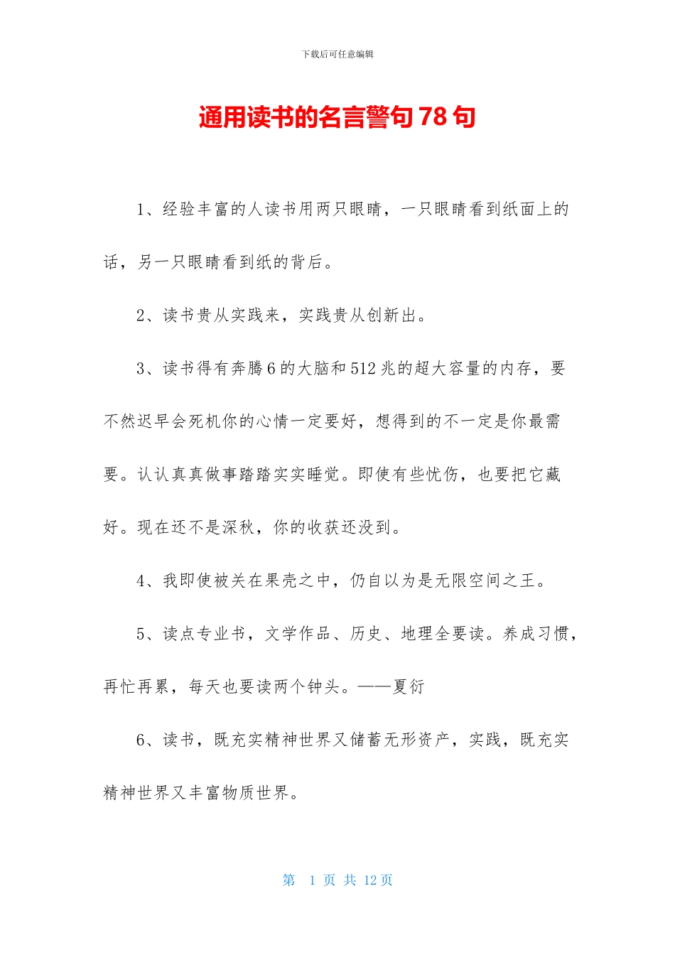 通用读书的名言警句78句_第1页