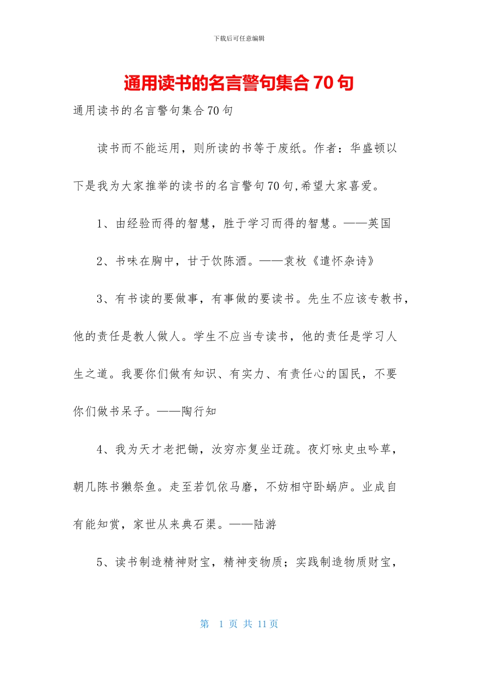 通用读书的名言警句集合70句_第1页
