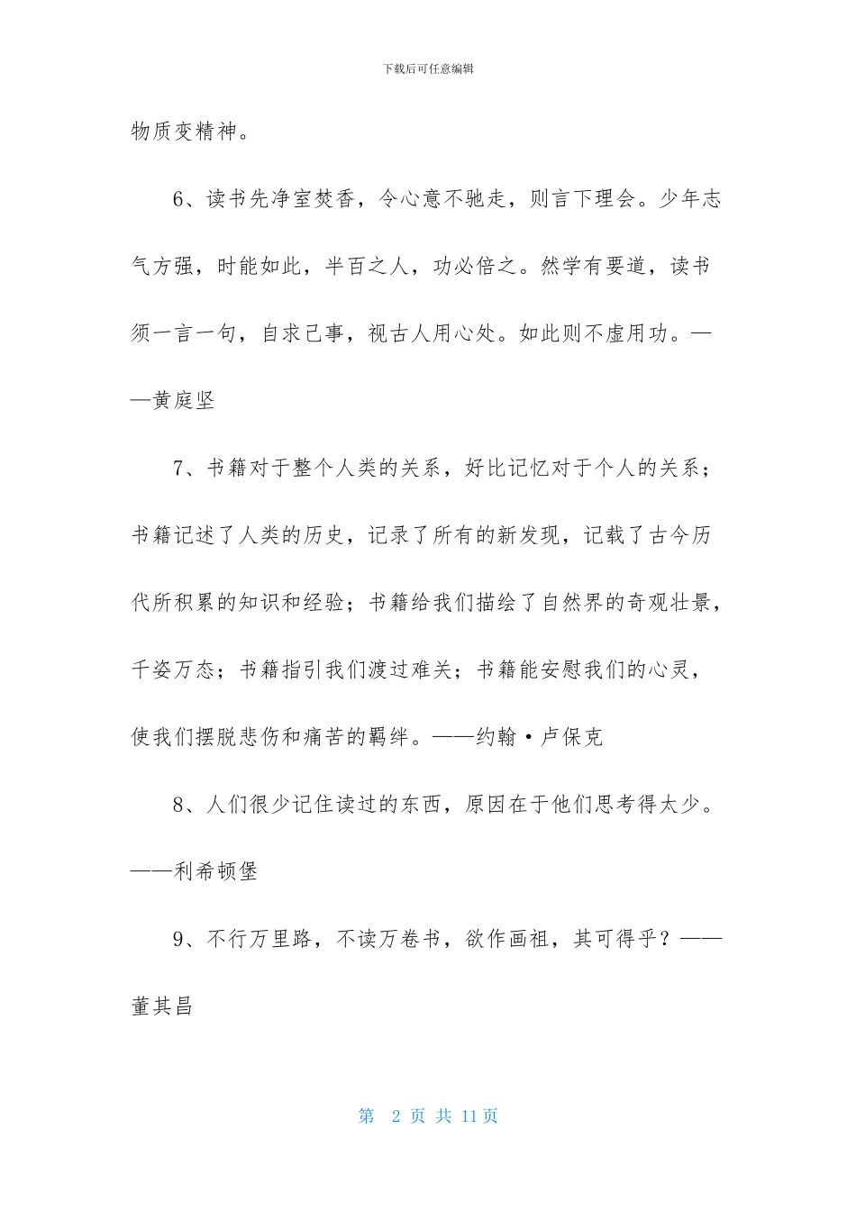 通用读书的名言警句集合70句_第2页