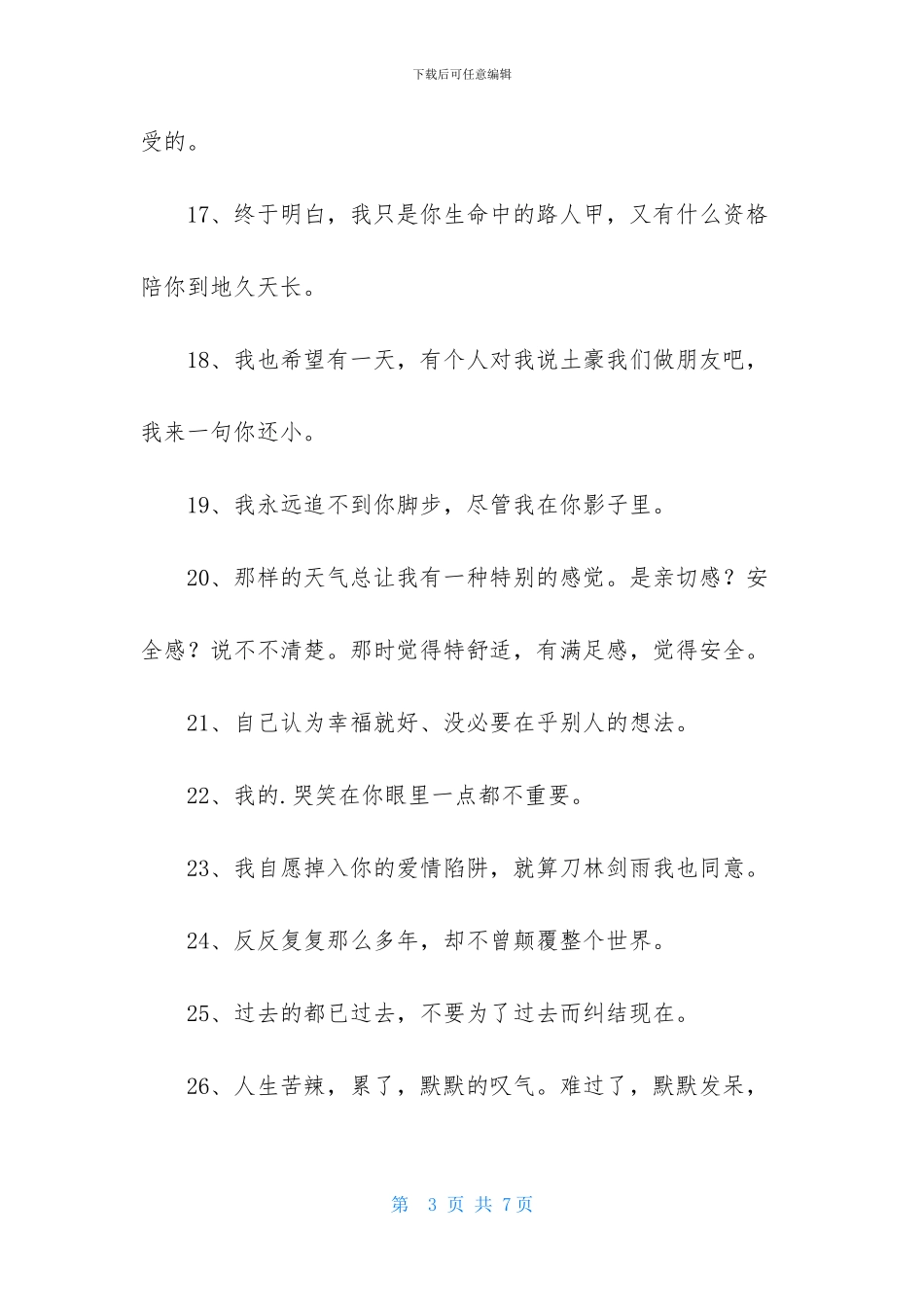 通用治愈的心情语录39句_第3页