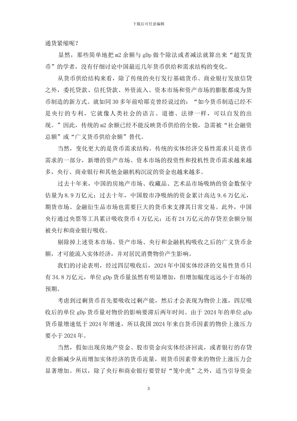 通胀缘由及政策着力点_第3页