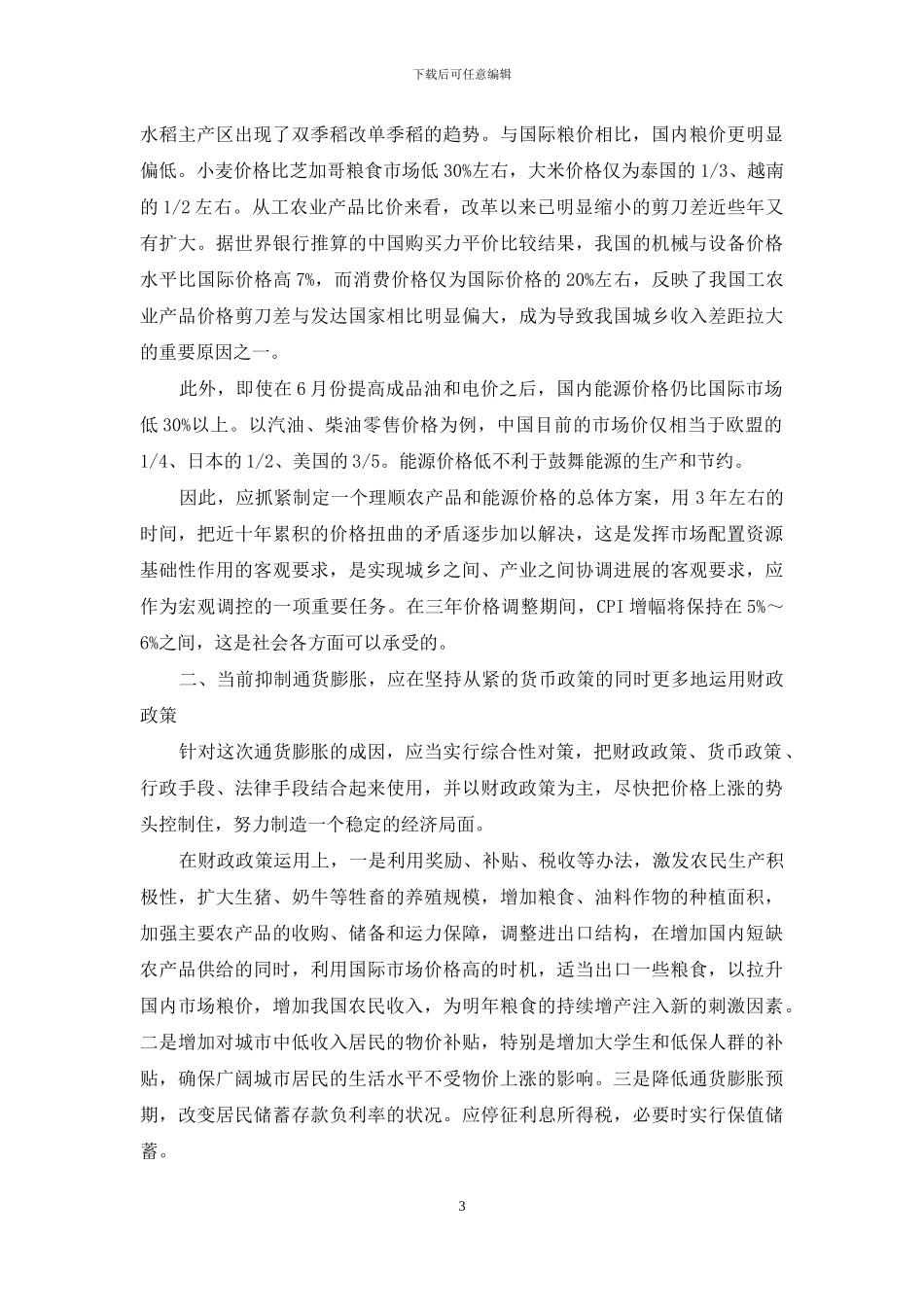 通货膨胀对策_第3页