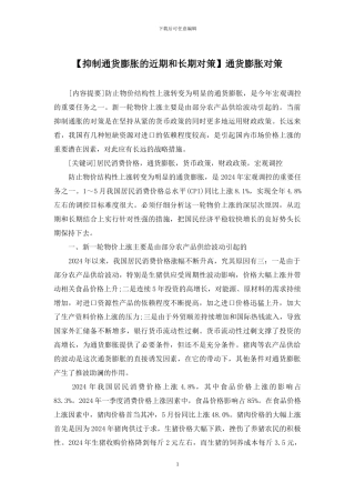 通货膨胀对策