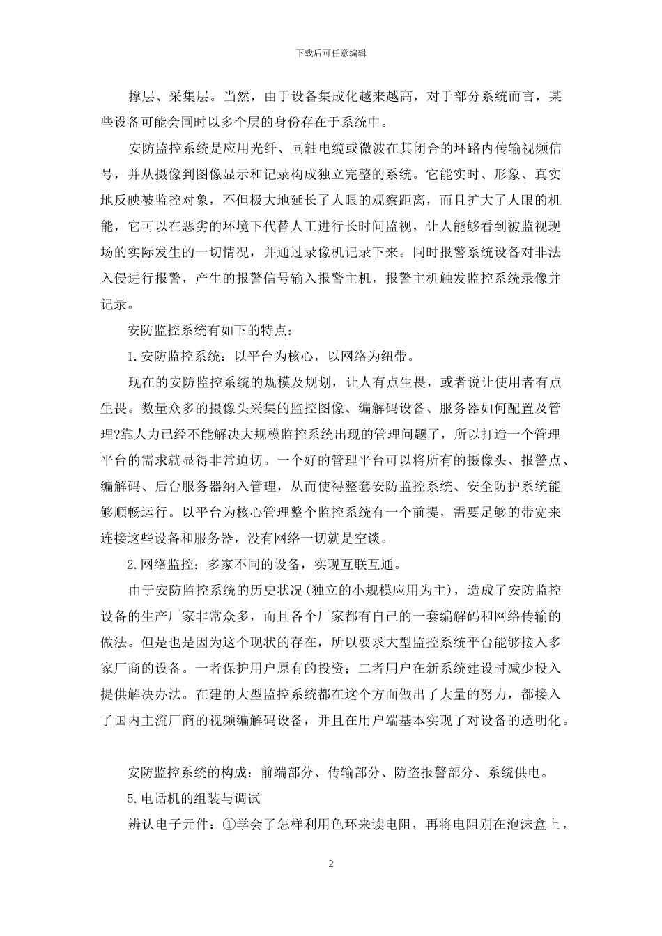 通讯实习报告十篇_第2页