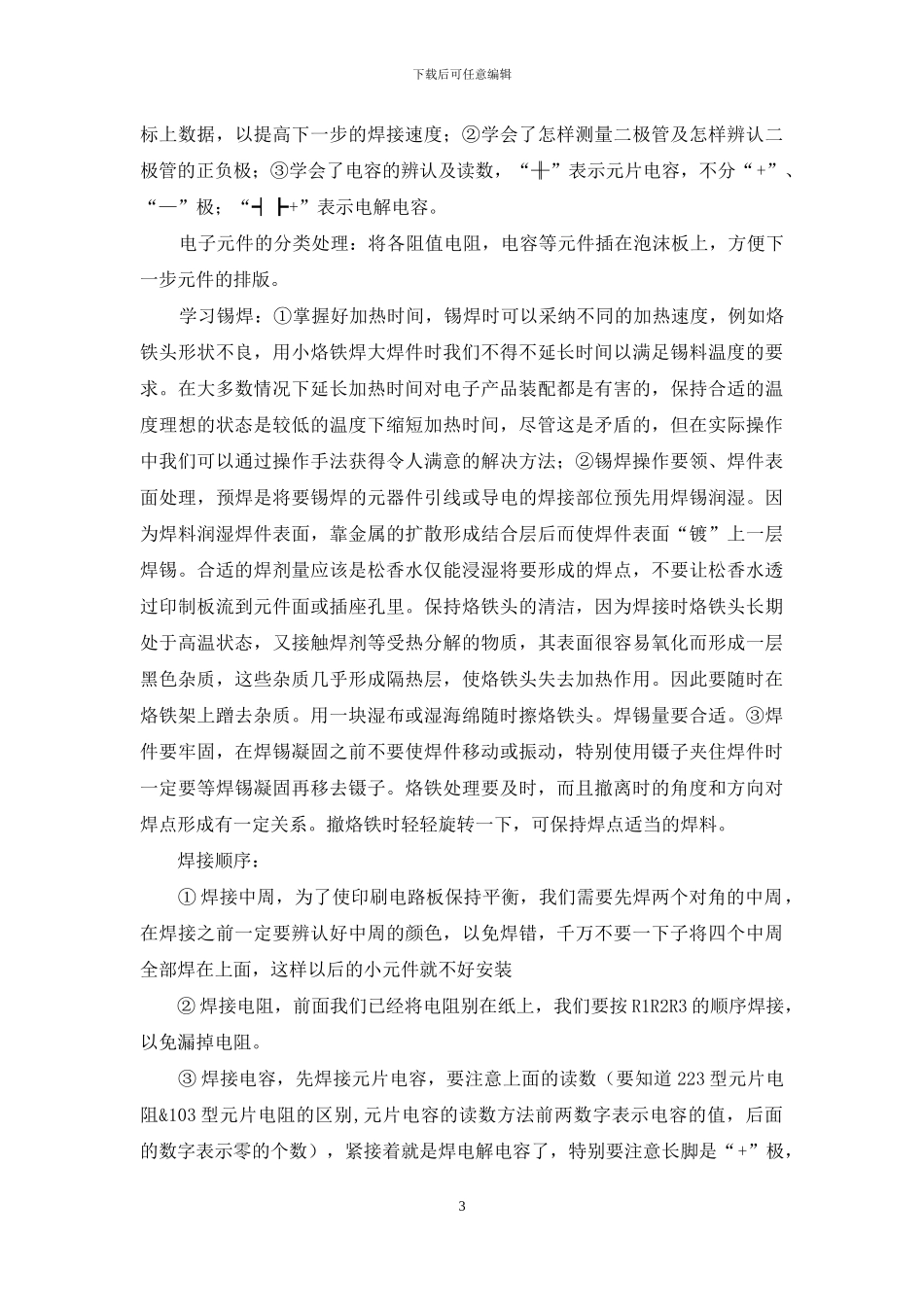 通讯实习报告十篇_第3页