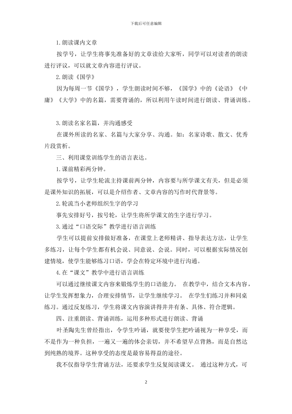 通过多种途径培养学生的语言表达能力_第2页