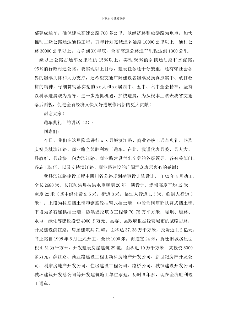 通车典礼上的讲话_第2页