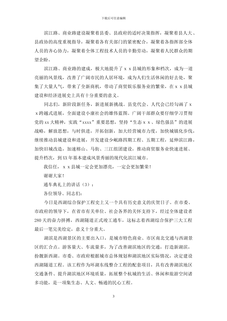 通车典礼上的讲话_第3页