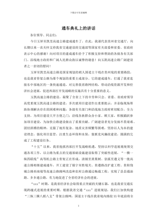 通车典礼上的讲话